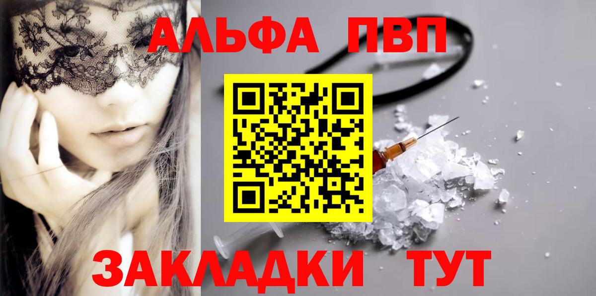 Альфа ПВП СК  A PVP Соль  Кондопога  Alpha PVP СК  Вход с VPN 