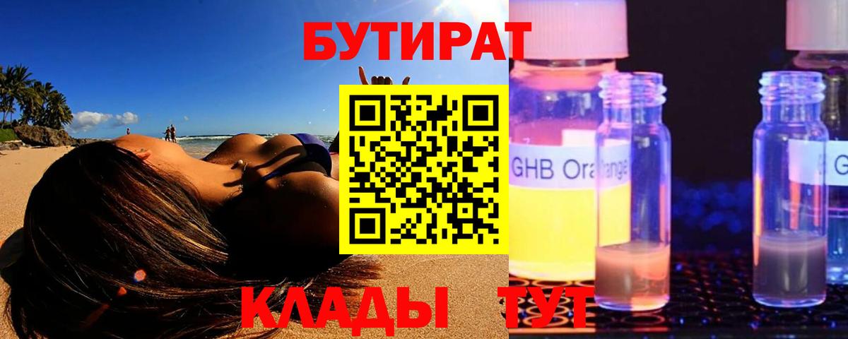 Бутират BDO Кондопога