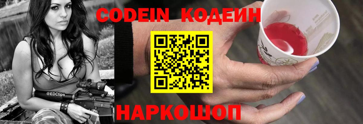 Кодеиновый сироп Lean напиток Lean (лин)  Вход с VPN  Кондопога 