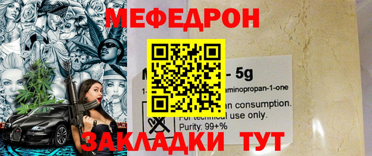 Мефедрон мука  Вход с VPN  МЯУ-МЯУ  Кондопога  Мефедрон mephedrone 