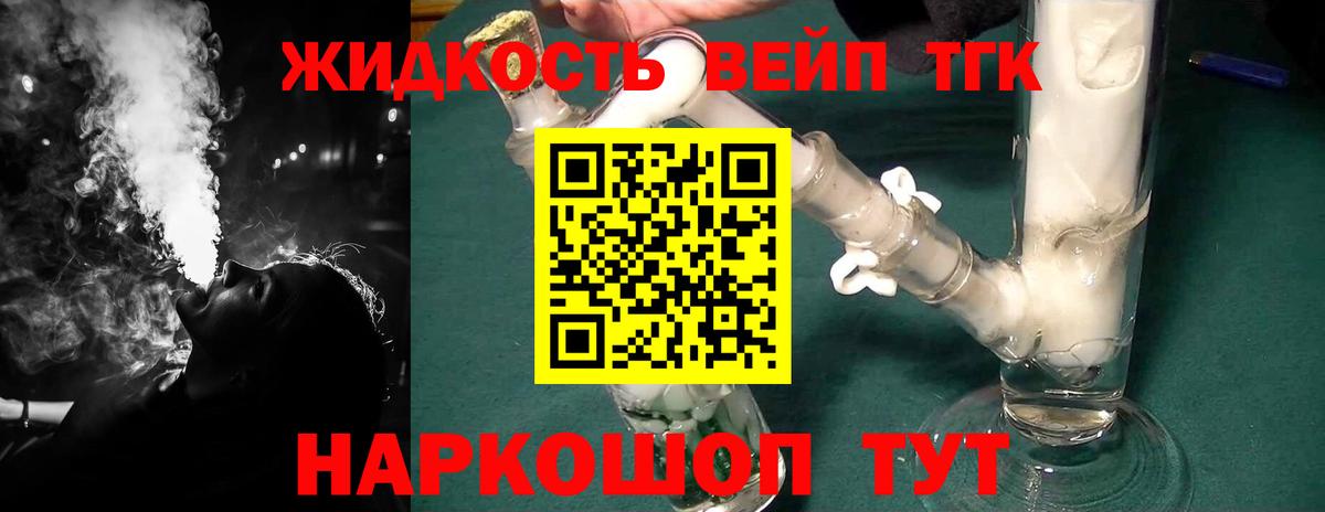 Дистиллят ТГК вейп с тгк Кондопога